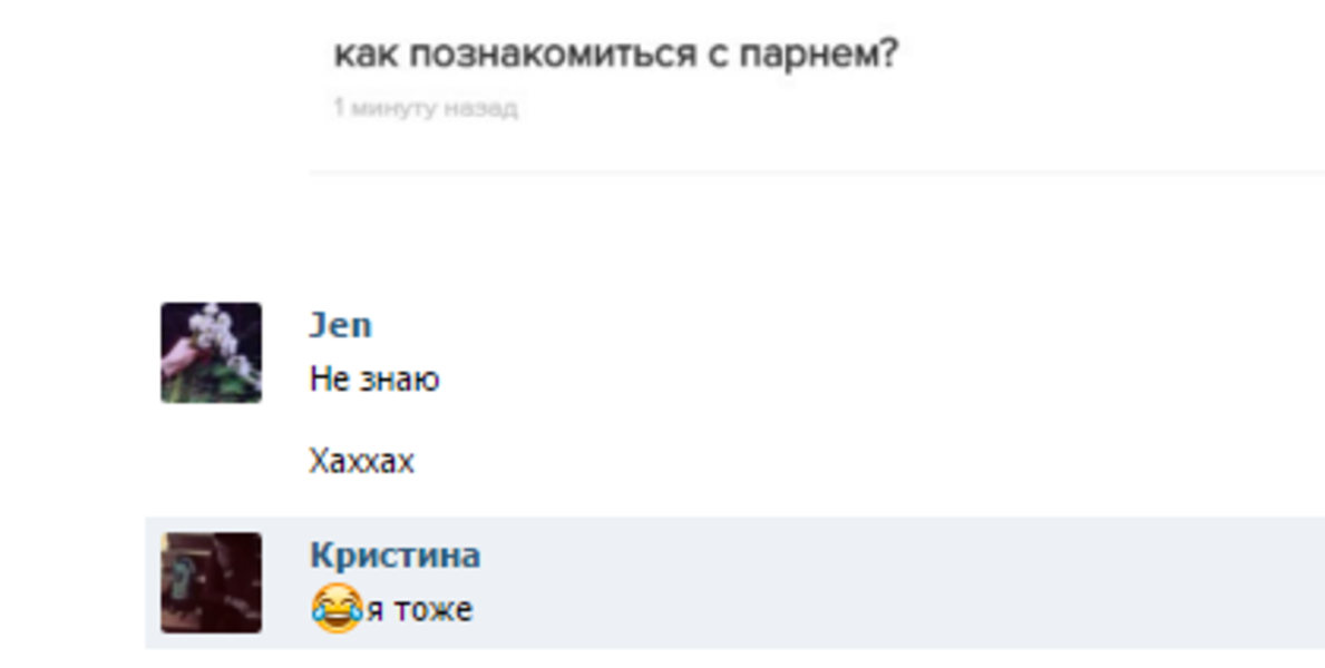 Как познакомиться на улице с парнем, если ты стеснительна: лучше фразы и способы