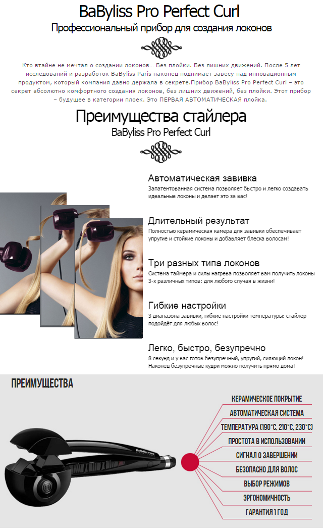 Бебилис плойка, фен-щетка, стайлер для локонов. Инструкция, как ...