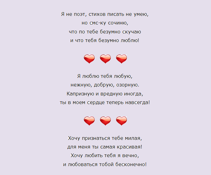 Признание в любви парню своими словами, чтобы за душу взяло