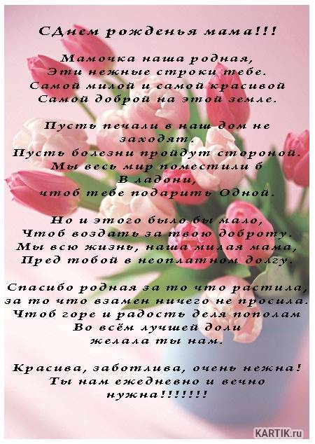 Слова благодарности маме от дочери трогательные до слез, красивые, душевные, нежные, поздравления и пожелания