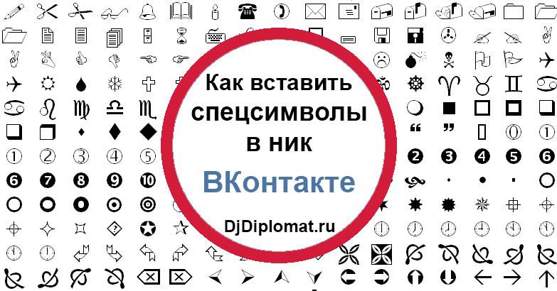 Красивые значки для ников, буквы или символы, цветные оформления для женских тем | метки: скопировать, сердечко, одноклассник,прикольный,