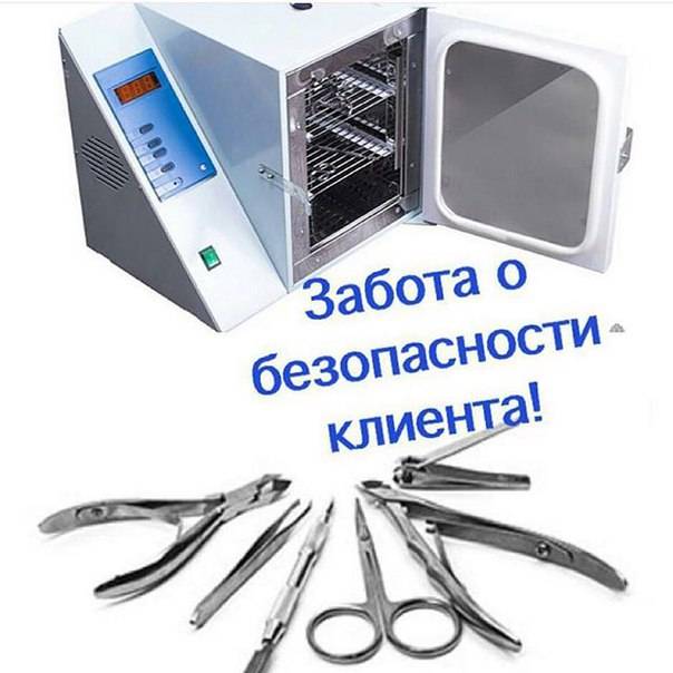 Как стерилизовать инструменты для маникюра
