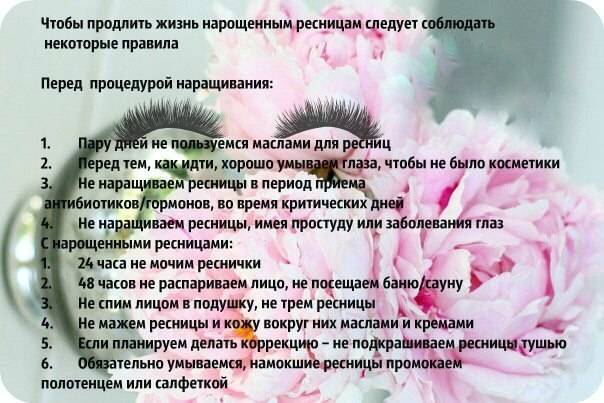Наращивание ресниц