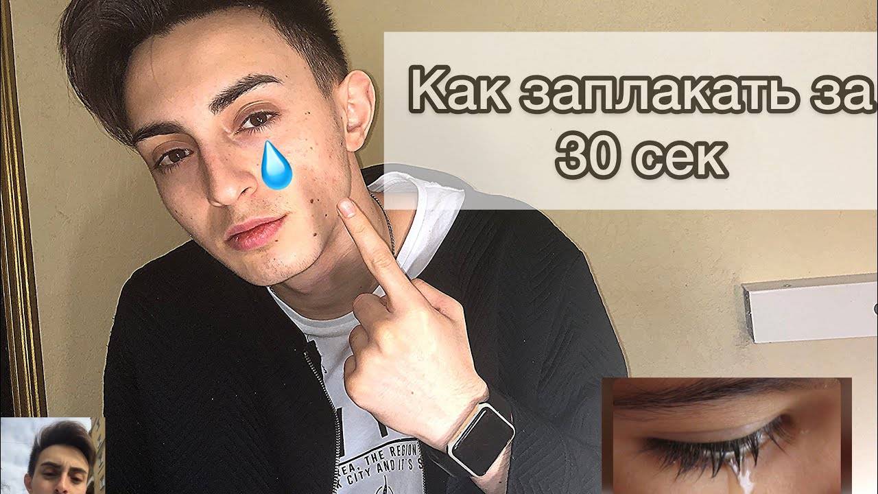 Как не заплакать, когда хочется