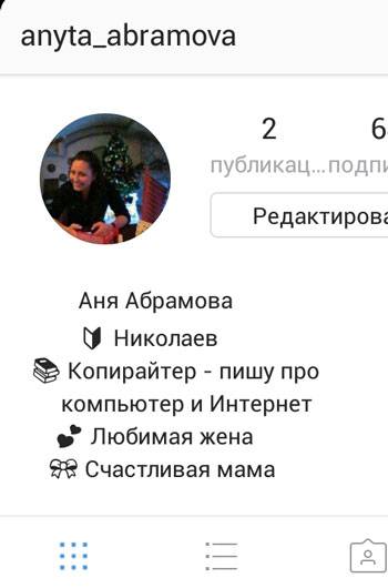 Создаем красивое описание профиля в инстаграм