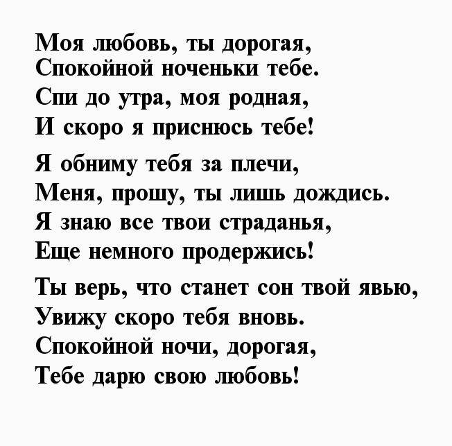 Пожелания спокойной ночи любимой девушке: короткие и красивые, в стихах и своими словами