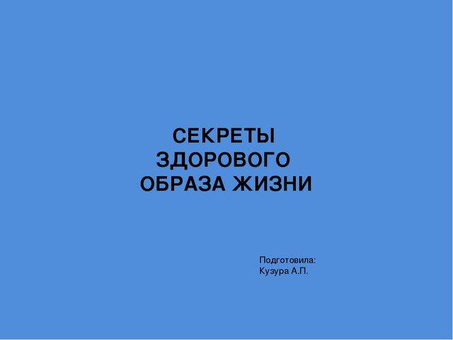 Здоровый образ жизни (зож)