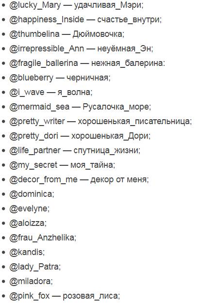 Ники для девушек на английском с переводом на русский