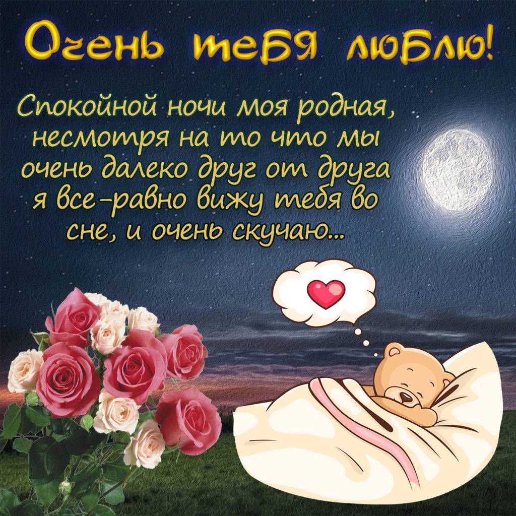 Смс сладких снов, спокойной ночи любимому парню, мужу. пожелания своими словами, в прозе