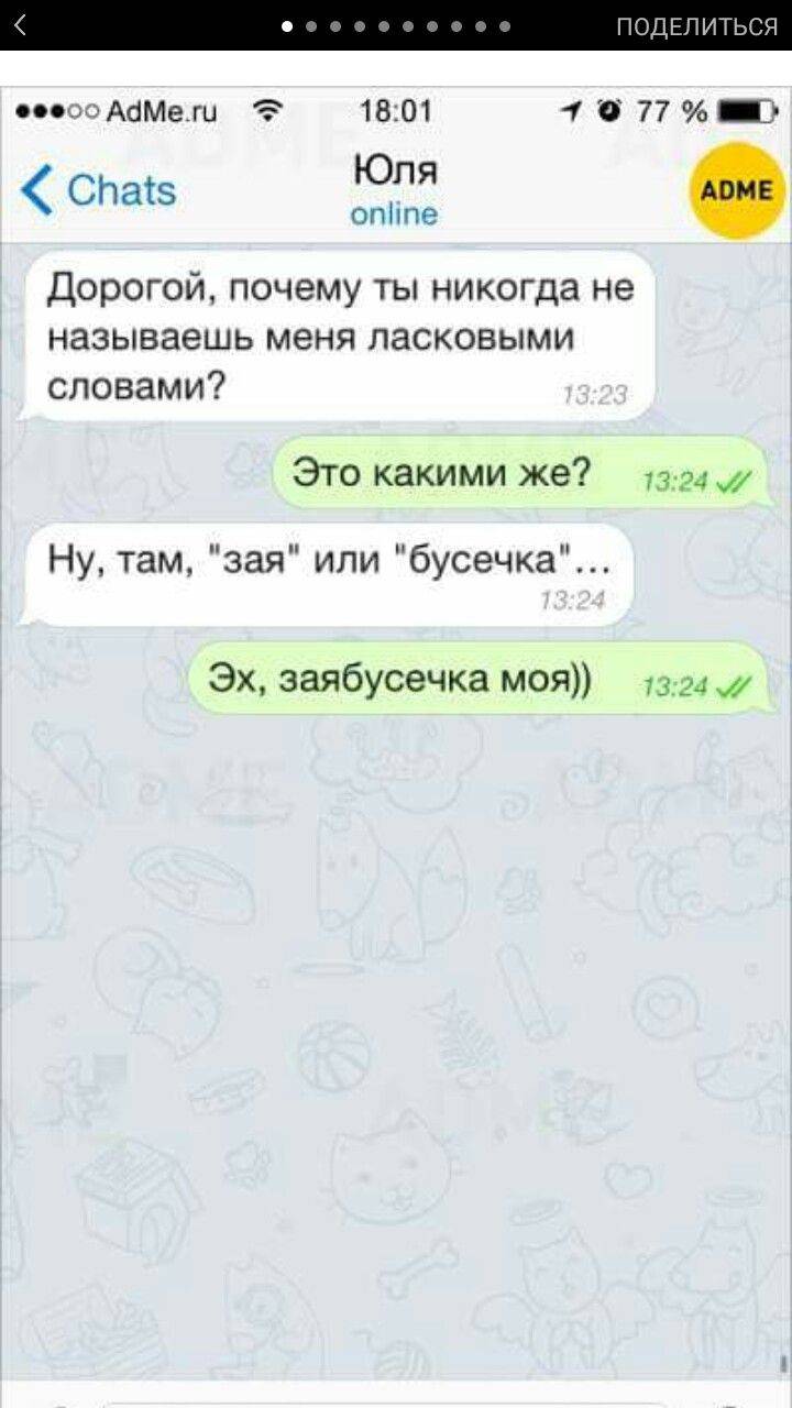 назвать мужчину радость моя можно ли