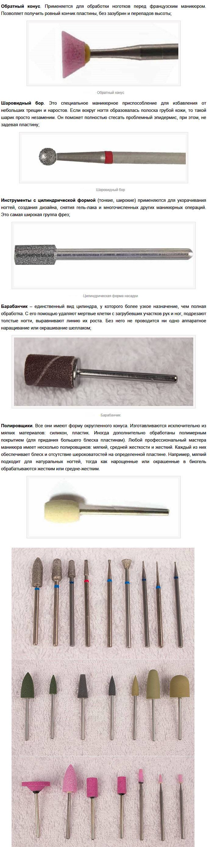 Фрезы для аппаратного маникюра