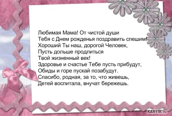 Поздравления маме от дочери с днем рождения в прозе. слова благодарности маме от дочери трогательные до слез, красивые, душевные, нежные, поздравления и пожелания