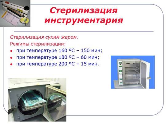 Стерилизация в сухожаровом шкафу. манипуляции по санитарно ...