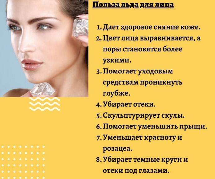 Полезно ли протирать лицо льдом, как приготовить его в домашних условиях