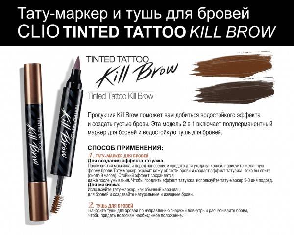 Преимущества и недостатки маркера для татуажа бровей, инструкция по использованию, рейтинг лучших средств